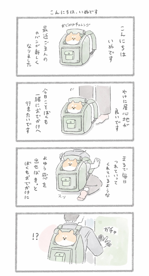 こんにちはいぬです3