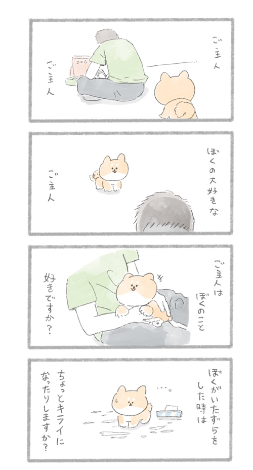 ぼくからご主人へ2