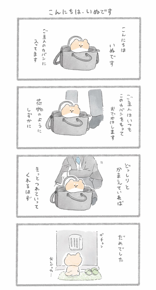 こんにちはいぬです1