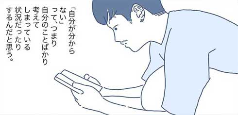エッセイ 漫画 自分が分からなくなった 本 読む 抜け出す 望月哲門