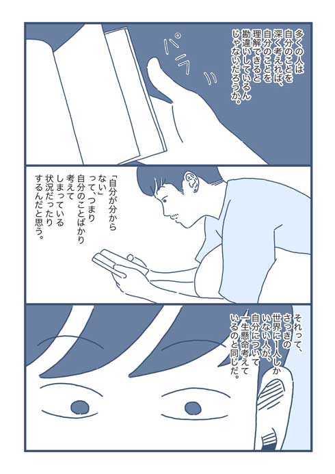 エッセイ 漫画 自分が分からなくなった 本 読む 抜け出す 望月哲門