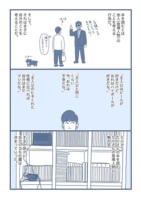 エッセイ 漫画 自分が分からなくなった 本 読む 抜け出す 望月哲門
