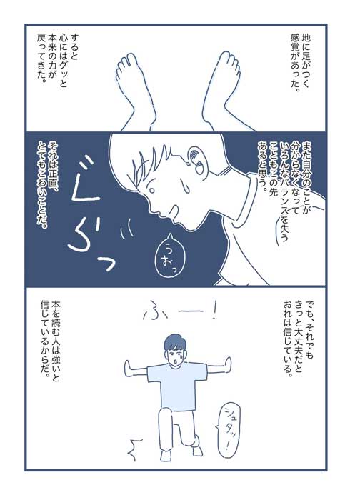 エッセイ 漫画 自分が分からなくなった 本 読む 抜け出す 望月哲門