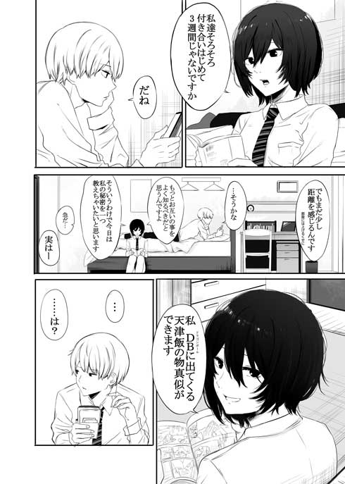 カップル 彼女 キス 天津飯 気功砲 モノマネ 漫画