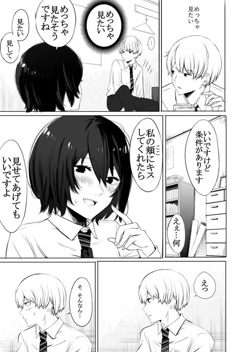 カップル 彼女 キス 天津飯 気功砲 モノマネ 漫画