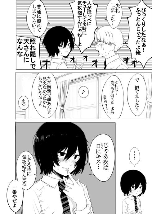 カップル 彼女 キス 天津飯 気功砲 モノマネ 漫画