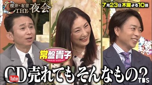 常盤貴子 バングル 養生テープ 櫻井･有吉THE夜会