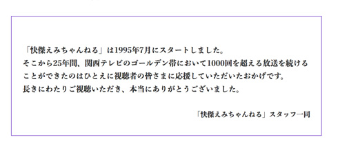 北村総一朗 えみちゃんねる 最終回 上沼恵美子 関テレ