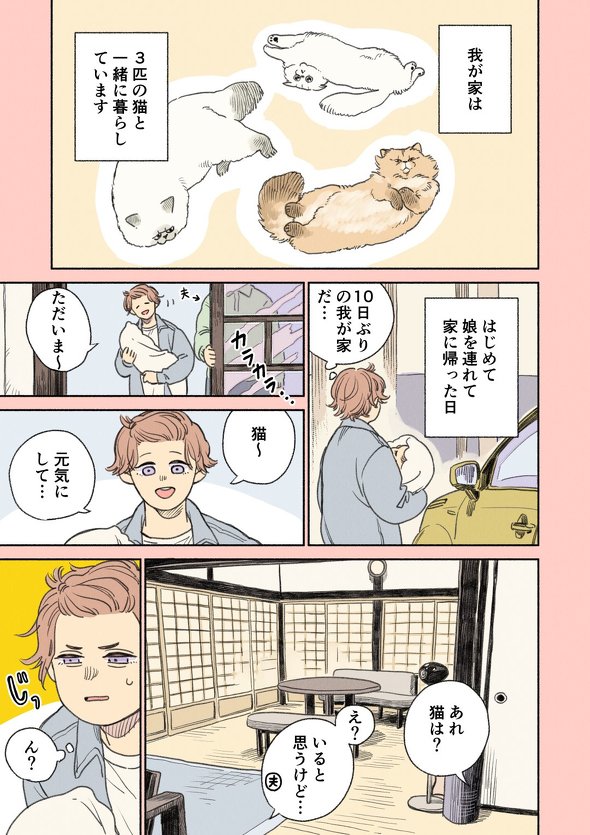 キタハラナナエ育児漫画エッセイ