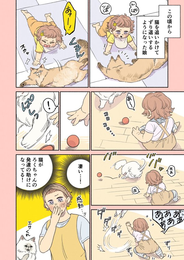 キタハラナナエ育児漫画エッセイ