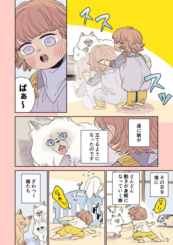 キタハラナナエ育児漫画エッセイ