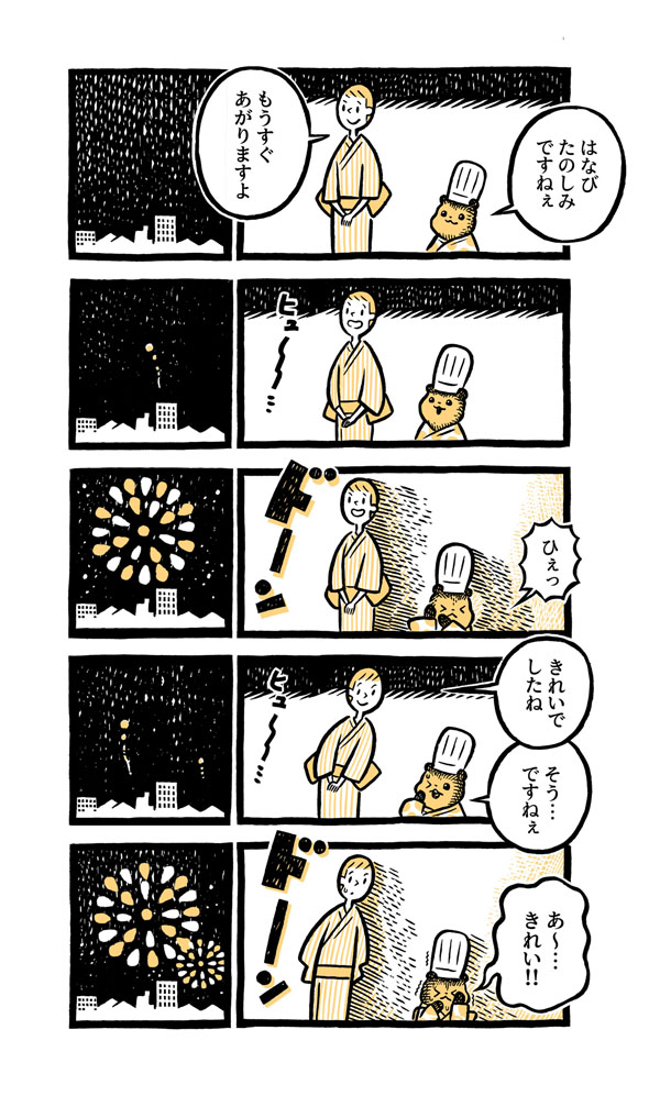 こぐまのケーキ屋さん