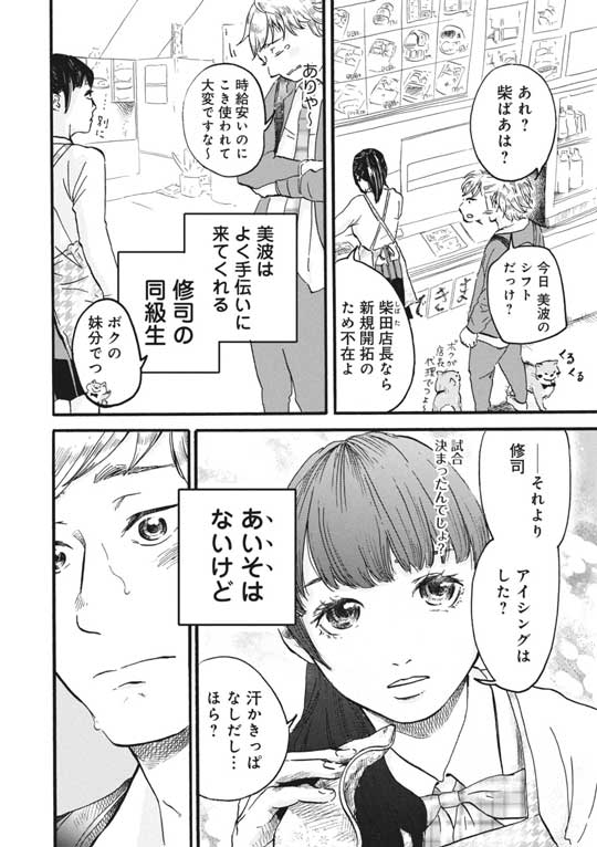 漫画 柴ばあと豆柴太 ヤマモトヨウコ 震災 3.11