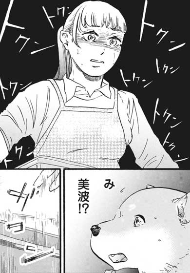 漫画 柴ばあと豆柴太 ヤマモトヨウコ 震災 3.11