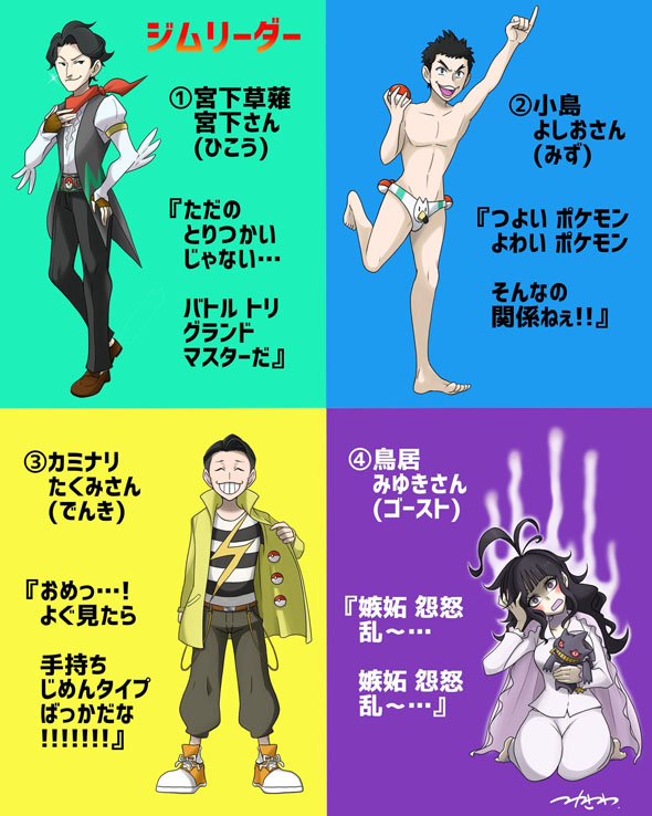 ジムリーダーをお笑い芸人から選抜したら