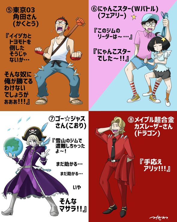 ジムリーダーをお笑い芸人から選抜したら