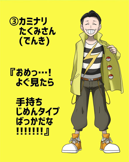 ジムリーダーをお笑い芸人から選抜したら