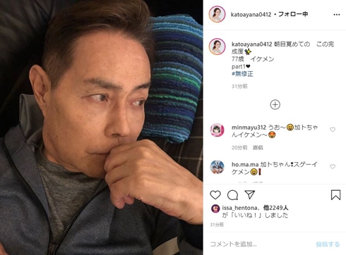加藤綾菜 加藤茶 イケメン 介護 妻