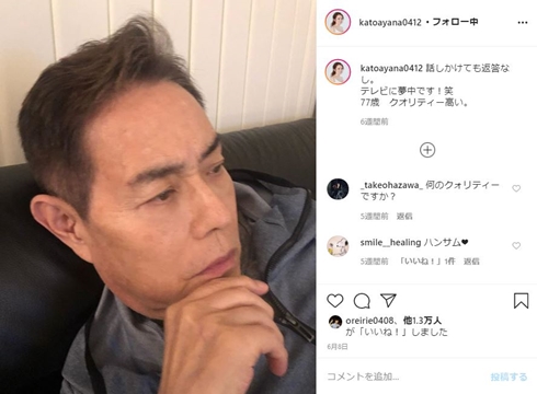 加藤綾菜 加藤茶 イケメン 介護 妻