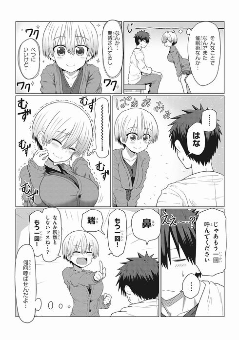 宇崎ちゃんは遊びたい！