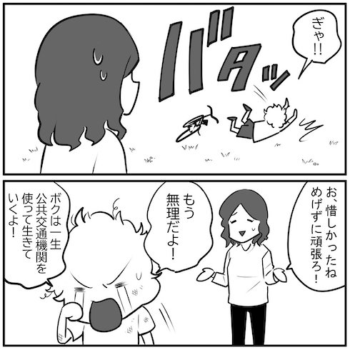 ボクが自転車に乗れるようになったキッカケ