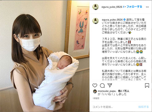 小倉優子 第3子 出産