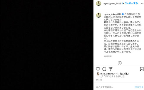 小倉優子 夫 離婚危機