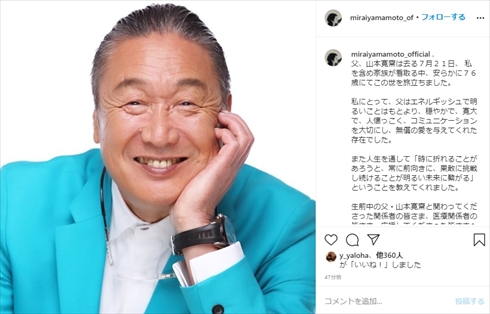 山本寛斎 ファッションデザイナー 死去 急性骨髄性白血病 闘病 インスタ 山本未來