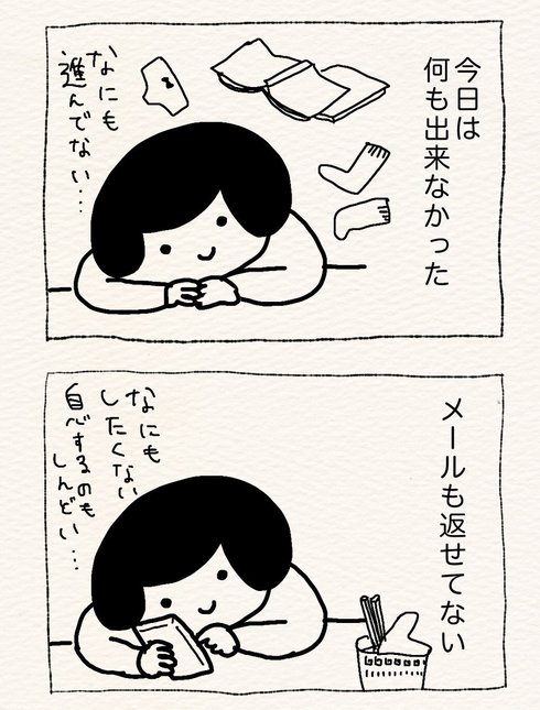 頑張れなかった時にやること01