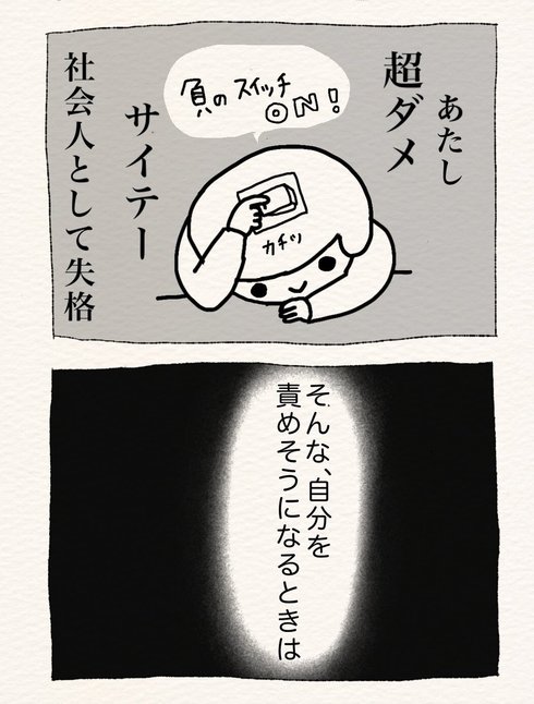 頑張れなかった時にやること02