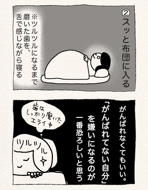 頑張れなかった時にやること04