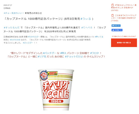 日清カップヌードル