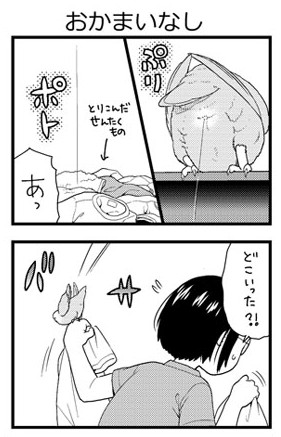 おかまいなし