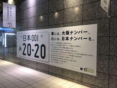 県外ナンバー狩り 他県ナンバー 日本ナンバー