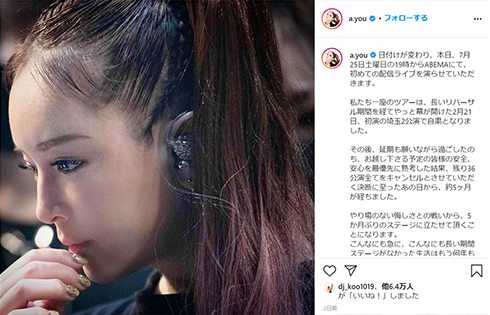 浜崎あゆみ あゆ Ayu 無観客 配信 ライブ コンサート ツアー 中止 abema