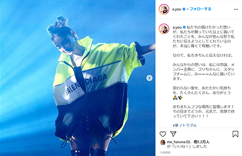 浜崎あゆみ あゆ Ayu 無観客 配信 ライブ コンサート ツアー 中止 abema