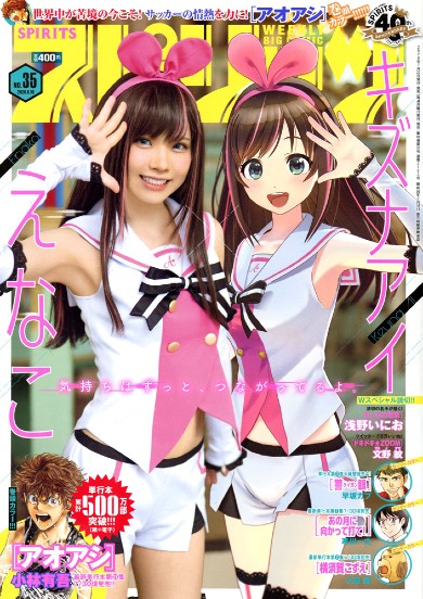 キズナアイ えなこ 週刊ビッグコミックスピリッツ コスプレ Kizuna AI グラビア としまえん