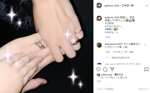 ギャル曽根 夫 子ども 結婚 10年目