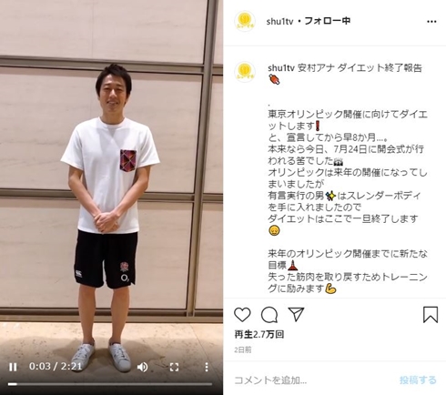 安村アナ ダイエット どうやって 減量 シューイチ