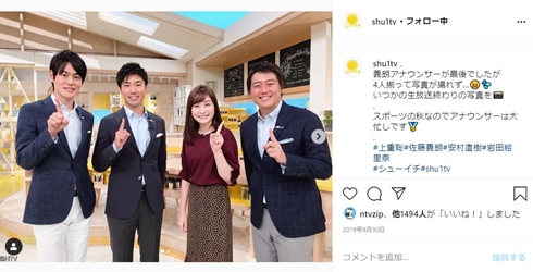 安村アナ ダイエット どうやって 減量 シューイチ