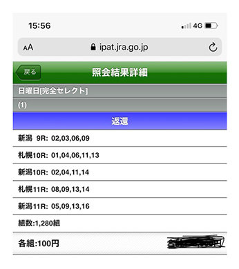 DAIGO 競馬 WIN5