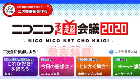 niconico 二次会機能