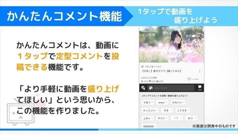 niconico かんたんコメント