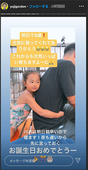 ユージ 次女 幼少期