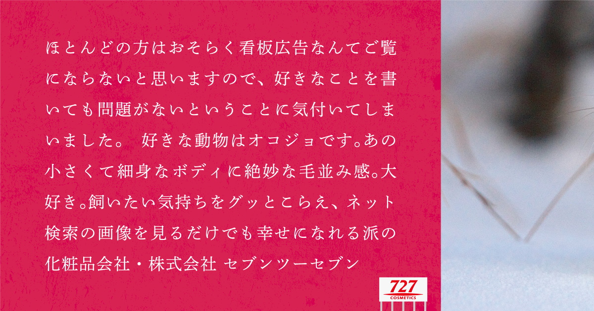 オコジョです 好きな動物はオコジョです」。表参道の駅に突如現れた話題の看板