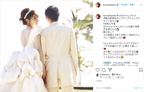 熊田曜子 結婚式 ウエディングドレス 挙式 夫 インスタ