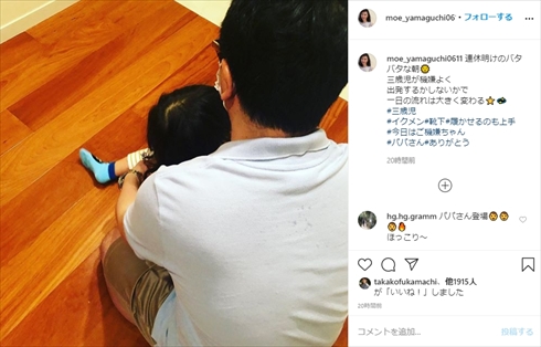 山口もえ 娘 田中裕二 夫婦 夫 爆笑問題 育児 イクメン インスタ