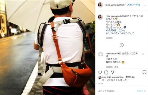 山口もえ 娘 田中裕二 夫婦 夫 爆笑問題 育児 イクメン インスタ