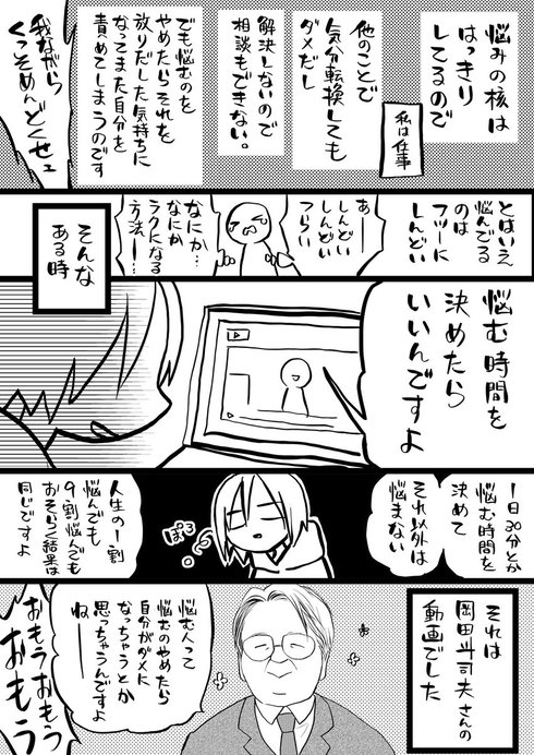 悩み方がめんどくさい私の悩み方が少し楽になった話02