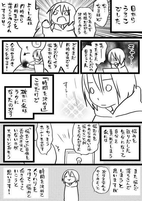 悩み方がめんどくさい私の悩み方が少し楽になった話04